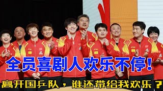 “莎头组合”高燃夺冠背后的搞笑日常！孙颖莎\u0026王楚钦如何从赛场战神变身生活喜剧人？这一对不仅实力爆棚，还承包了国乒队的所有笑点！#王楚钦 #孙颖莎 #莎头 #5114 #搞笑 #乒乓