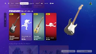 ゆっくり紹介アイテムショップ/2024年3月14日【フォートナイト/Fortnite】