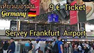 เที่ยวเยอรมัน​ด้วยรถไฟกับตั๋ว 9-Euro-Ticket, Servey Frankfurt Airport, Germany July 2022​