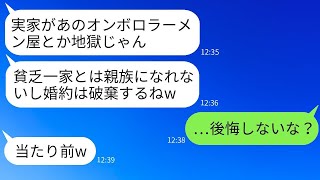 結婚の挨拶で実家の古びたラーメン店を見た瞬間、婚約を解消した彼女「貧乏な実家なんて無理w」→半年後、その店の本当の価値を知って復縁を求めてきた女性の結末がwww