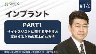 サイナスリストに関する安全性と実施するための基本的な方法　PART1