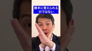 記憶のメカニズムを知って記憶力10倍アップ！#Shorts