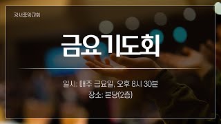 250207 금요기도회