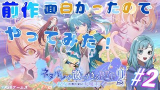 【ネタ激２】前作面白かったのでやってみた！#2　【ネタバレが激しすぎるRPG2　-親友の真の姿は大魔王ー】 #ネタ激 #PCゲーム