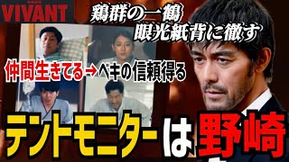 【VIVANT】9話考察 ノコルはベキを裏切る？日本に恨みはないの意味【堺雅人】【阿部寛】【二階堂ふみ】【松坂桃李】【役所広司】【二宮和也】