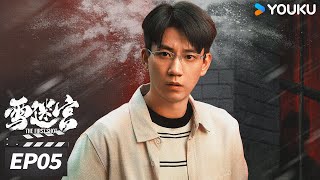 ENGSUB【FULL】雪迷宫 The First Shot EP05 | 黄景瑜大尺度缉毒追凶 | 黄景瑜/章宇/王子奇/谢可寅/林博洋/刘润南/赵昱童 | 悬疑罪案片 | 优酷华语剧场