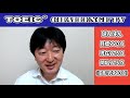 toeic スコアアップチャレンジ日記 105日目 season1 5 10