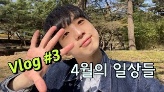 [효르 Vlog] 피크닉 + 과제  + 부부의 세계 보기 + 책, 의자 언박싱 하기 @효르tv