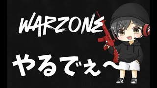 【warzone 参加型配信】warzone全力で楽しむ　@2参加募集　#cod #warzone #warzone参加型