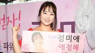 [TD영상] 미스트롯 정미애(Jung Mi Ae) '날씨도 질투한 미모'