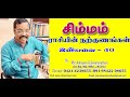 சிம்மம் ராசியின் நற்குணங்கள்- Simma Rasi  Good character  By Rtn Aalayam G.Swaminathan 09842208655