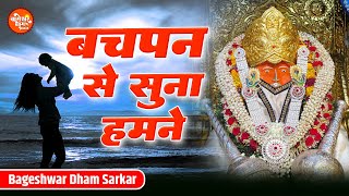 बचपन  से सुना हमने | Bachpan | Raj Pareek | Bageshwar Dham Sarkar | Hanuman Bhajan | Balaji Bhajan