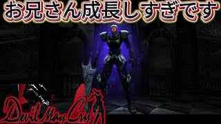 【初代Devil May Cry】20年前に発売された神ゲー　兄貴、、、成長期まだ続いていたのね