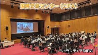 国際交流センター(CIFA)　(2025年2月5日号)