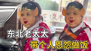 东北母子的爆笑日常EP21！东北老太太做饭，看着样子多少带点个人恩怨#搞笑#东北#爆笑日常#母子日常