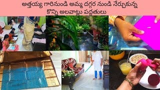 #vlog తరాలు మారిన ఇంటి ఇల్లాలు మార్చుకోలేని అలవాటు చేసుకోవలసిన పనులు#motivation@Viewersthobandham