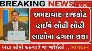 28/12/24: આજના તાજા સમાચાર Today Breaking News મોટા સમાચાર