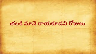 ధర్మసందేహాలు పురాణ రహస్యాలు/Devotional facts in telugu// Talapatra  facts//jeevithasatyalu