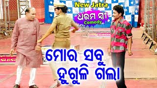 New Jatra Comedy - Mora Sabu Huguli Gala ମୋର ସବୁ ହୁଗୁଳି ଗଲା | Rabi Satapathy |Gouri Gananatya  BOBAL