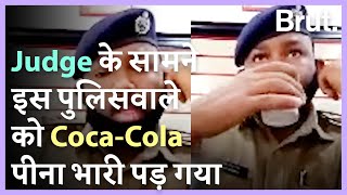 Judge के सामने इस पुलिसवाले को Coca-Cola पीना भारी पड़ गया