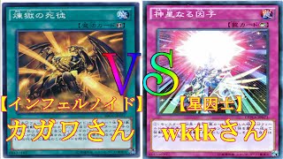 【インフェルノイド】竜のしっぽ(1/25)遊戯王大会決勝戦【テラナイト】