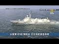 國軍4年造2艘輕型巡防艦 防空型配垂直發射飛彈｜台灣速速看