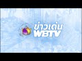 ข่าวเด่น wbtv วัดโพธิ์จัดพิธีเจริญพระพุทธมนต์นวัคคหายุสมธัมม์เฉลิมพระเกียรติฯ