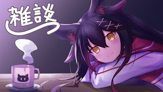 【ゆるく】AfterTalk【雑談】