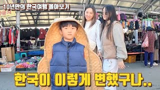 서울부터 제주까지 10년만에 돌아오니.. 다 신기하고, 다 이쁘네!(풀버젼 2시간 몰아보기)