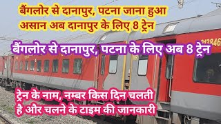 बैंगलोर से दानापुर, पटना के लिए अब 8 ट्रेन।bangalore to Danapur train। bangalore to patna train