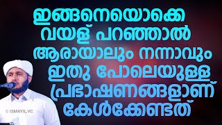 ഇതു പോലെയുള്ള പ്രഭാഷണങ്ങളാണ് കേൾക്കേണ്ടത് | Samad Saqafi Mayanad