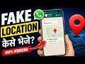 How to send fake live location on WhatsApp