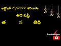 october 15 th 2022 panchangam eroju subha samayam today panchangam ashwayuja masam 2022 today thidhi