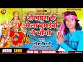 audio_song शेखपुरा के मेला घुमईबौ गे मऊगी gautam_bihari का शानदार song