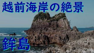 ぶらり　越前海岸の絶景『鉾島』絶壁の島の上にある神社