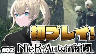 【 NieR:Automata 】初見プレイ🔥やってみるでござる！！#2【風真いろは/ホロライブ】※配信内容にゲームネタバレを含みます