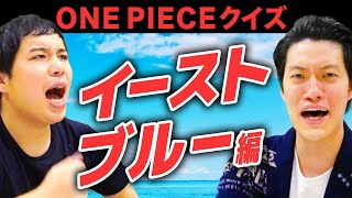 ワンピースファンでもド忘れしそうな問題 ワンピースクイズ上級編 何問わかる