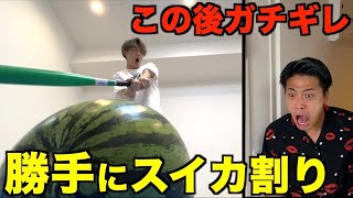 友達の新居で勝手にスイカ割りしたらブチギレたwwwwww