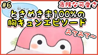 #6【コウペンちゃん Switch 】トキメキ度がNo. 1エピソード。可愛すぎて苦しすぎる。いっしょにあそぼ〜♪ コウペンちゃん るるてあ  実況 正能量企鵝 ゲーム実況