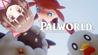 【Palworld】今回はどんなパルに出会えるでしょうか？【エトラちゃんの部屋！】