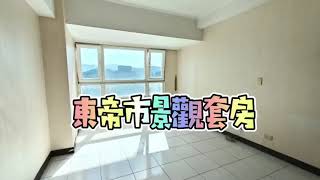 【線上賞屋】新北市中永和房屋-東帝市景觀套房-景平路13.4坪