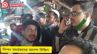 হাজীগঞ্জ পৌর নির্বাচনে আ.স.ম মাহবুব-উল-আলম লিপন নৌকা প্রতীক পাওয়ায় সমর্থকদের আনন্দ মিছিল