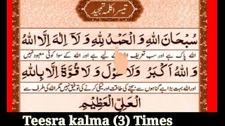 Tilawat Teesra Kalma 3Times/Learn Quran Online At Home