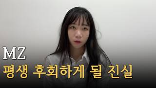 MZ ‘박봉에 이 고생?’ 취업도 결혼도 포기하는 진짜 이유