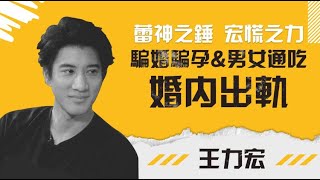 王力宏：男女通吃，婚內出軌，吃幹抹盡了李靚蕾