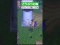 【どうぶつの森】びっくり！落とし穴w【 ニンテンドー64 】 レトロゲーム どうぶつの森