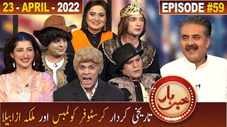 Khabarhar with Aftab Iqbal | 23 April 2022 | Episode 59 | Dummy Museum | GWAI