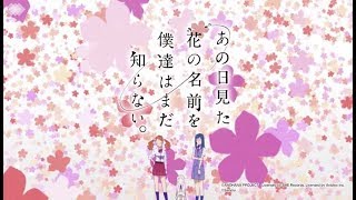 Pあの日見た花の名前を僕達はまだ知らない。 PV