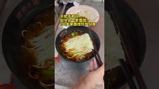 重庆小面也么做？看完你就懂了！#面馆 #美食 #餐饮 #美食分享 #美食教程 #中国美食 #重庆小面