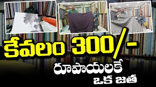 SAI GANESH TEXTILES VIJAYAWADA || కేవలం 300 రూపాయలకే || PDTV